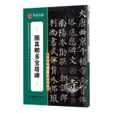 华夏万卷毛笔字帖 传世碑帖高清原色放大对照本.颜真卿多宝塔碑 技法视频讲解版 原碑帖全文附简体旁注 书法培训教程