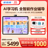 步步高AI学习机S8 学生平板  教材同步练 小学初中高中全科辅导新课标家教机 14.2'' 8+512G 