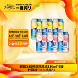 麒麟KIRIN冰结预调鸡尾酒女士微醺果酒多规格可选 6.3%vol 330mL 6瓶 白桃3+柠檬3