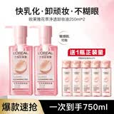 欧莱雅卸妆油花萃净透脸部保湿深层清洁卸妆水脸部温和不刺激 250ml*2+50ml*5