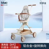 BIMO比陌遛娃神器可登机可坐躺高景观轻便婴儿推车超轻折叠溜娃车 【8代】清爽版-奶茶金