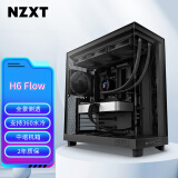 NZXT H6 FLOW 台式电脑机箱黑色 海景房机箱ATX电脑主机箱侧透明电竞水冷游戏机箱