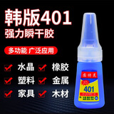固特灵原装401胶水401强力胶韩版韩国原装证品胶水万能胶401瞬干胶水401 20g(1支)免费开票