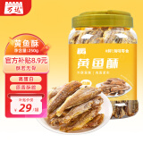 万达 香脆黄鱼酥250g×1罐原味吮指香酥小黄鱼海味休闲追剧零食