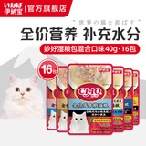 伊纳宝湿粮包妙好猫零食猫粮奖励妙鲜包猫湿粮鲜封包海洋鱼猫用猫咪湿粮 【临期8月到期】随机混合40g*16包