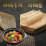 赢容砂锅防糊垫竹网锅底防糊网竹编防粘锅底网竹笪竹垫子锅底垫竹篦子 9孔竹达10片