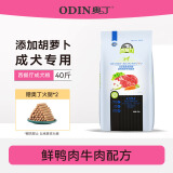 奥丁（ODIN）西餐厅狗粮40斤拉布拉多全犬种通用型 成犬专用狗粮20kg