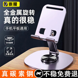 崇膜【360°旋转全金属】手机支架ipad平板通用可升降折叠调节懒人支撑架子学生宿舍桌面家用床头追剧 360°旋转 | 全金属 | 真碳素钢 支架 手机/ipad通用支架-自拍直播刷抖音解放双手