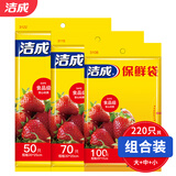 洁成保鲜袋商用抽取式一次性塑料袋大中小组合220只
