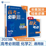 高考必刷题 化学2 元素化合物与实验（通用版）高考专题突破 理想树2023版