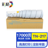彩格TN217粉盒223 7828 363 423碳粉墨粉 适用 柯尼卡美能达283 TN414粉盒 TN217粉盒（17000页） 单支装