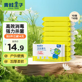 青蛙王子（FROGPRINCE）婴儿手口湿巾儿童加厚湿纸巾 宝宝屁屁专用擦脸大包湿巾囤货装 【杀菌便携】卫生湿巾 10抽 10包