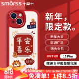 Smorss 适用苹果15plus手机壳 iphone15plus保护套全包镜头彩绘龙年小羊皮男女硅胶防摔软壳 万柿兴龙