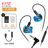 EPZ Q1 有线耳机 发烧级无损HiFi音质入耳式动圈 type-c高解析可换线音乐直播监听游戏手机电脑3.5mm 银河蓝+Type-C转接头