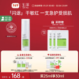 玉泽（Dr.Yu） 皮肤屏障修护精华乳25ml（乳液面霜修护霜补水保湿修护润肤乳）