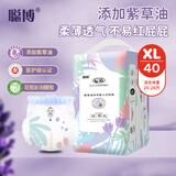 聪博紫草油拉拉裤新生婴儿尿不湿尿裤尿不湿成长裤超薄透气 拉拉裤XL码-40片 适用10-13kg