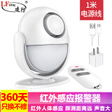 凌防（LFang）KR-P6 店铺家用人体感应无线红外线防盗现场声光报警器大进门窗遥控安防警报 带电源