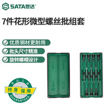 世达（SATA）工具精密微型螺丝刀套装花形小起子十字一字改锥组套维修拆机 (09315) 7件花形微型螺丝批组套