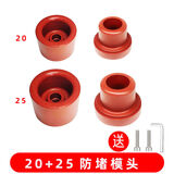 成洲热熔器防堵模头ppr20摸头热溶机加长不沾25焊头32烫头热容器焊接 新款加厚防堵摸头(20+25)