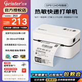 佳博（Gprinter）GP1324D/1334D 快递单打印机电子面单高速热敏标签机一二联不干胶吊牌货架标贴纸跨亚马条码机境逊 一联单【电脑高速版】80mm宽|连电脑/仅USB