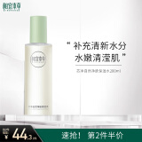 相宜本草【宋轶同款】芯净自然净肤保湿水200ml