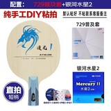 双鱼（DOUBLE FISH）速龙1乒乓球拍底板专业比赛快攻弧圈7层纯木横拍直板专业乒乓球板 【直拍】速龙1+729普及套+水星2