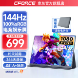 CFORCE 便携显示器15.6英寸高清笔记本电脑副屏144高刷PS5扩展手机Switch便携屏 【IPS 144Hz高刷】高画质高色域 16X