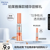 珀莱雅（PROYA）【会员尝鲜礼】双抗精华液3.0版 4ml