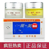 白大夫【原装】采词白大夫美肤白祛斑霜早晚霜天下无斑靓白净 日霜+晚霜