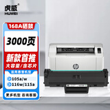 虎威W1680A硒鼓适用惠普HP Laser 105a 105w 116w 117w打印机墨盒168a硒鼓mfp 115a/w/nw粉盒 含芯片
