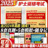 轻松过护士资格考人卫版2025资料书教材习题2024护资考试历年真题模拟试卷押题库全国护士随身记冲刺跑罗先武资格证考试用书职业指导雪狐狸护考2025轻松过 真题试卷+模拟试卷