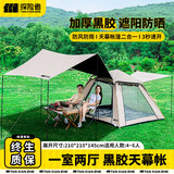 探险者（TAN XIAN ZHE）帐篷户外露营帐篷防雨过夜3人-4人帐篷天幕二合一全自动黑胶帐篷 3-5人黑胶帐篷+天幕【高效防晒】
