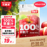 巴麗岛100%苹果汁180ml*10袋 无添加纯果汁维c饮料