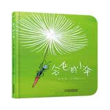 乐悠悠亲子图画书系列：会飞的小伞 新版 早教启蒙