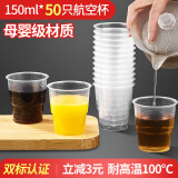 SHUANG YU一次性杯子150ml*50只加厚塑料杯水杯8016航空杯太空杯啤酒杯