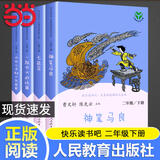 当当【新升级版】快乐读书吧二年级上册/下册人教版 孤独的小螃蟹一只想飞的猫小鲤鱼跳龙门全套小狗的小房子歪脑袋木头桩一起长大的玩具神笔马良愿望的实现  人民教育出版社 二年级下册全套4册【定价64】