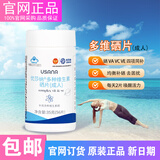 USANA/优莎娜纳保健营养素组B族葡萄籽多种维生素钙铁锌硒磷脂茶蓟海藻油辅酶 优莎纳多种维生素硒片（56片）