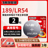 南孚 纽扣电池AG10/LR1130/L1131/LR54/189/389A/手表计算器 2粒