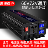 快领逆变器转220V车载家用大功率轿车货车电动车电源升压 转换器 60V72V通用3000W-升级