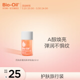 百洛（Bio-Oil）多重润养护肤油25ml身体油滋润按摩淡纹痕身体乳