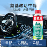 固特威车内除味除臭汽车空调杀菌清洗剂去除异味车用内饰空气清新剂喷雾 柑橘+檀香+古龙 180ml 3瓶