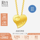 周生生 黄金项链足金Amore心心相印套链吊坠女款78039U计价4.25克