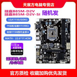 华硕B85M-V5 PLUS Z97 H81 1150针DDR3主板I7CPU内存四件套电脑 95新 技嘉B85M-D2V 95新