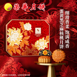 元朗荣华月饼礼盒蛋黄芝麻核桃600g4枚荣华月饼中秋礼品广式月饼团购