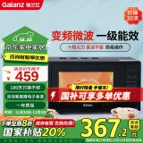 格兰仕（Galanz）【国家补贴】变频微波炉 20L家用小型 800W速热 省电一级能效  平板易清洁DB1