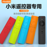 典肯（DIANKEN） 适用小·米遥控器保护套机顶盒电视机盒子防尘防摔1/2/3/4代全包 【B款中间2个按键】-抹茶绿