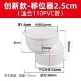 PVC单双承插偏置偏心直接头管古排水配件移位器预埋件50 75 110 110单内插管子里面移位2.5公分