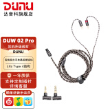 达音科（DUNU）DUW02 PRO高纯度古河单晶铜镀银4.4平衡耳机升级线MMCX 0.78插针 【定制插针】详情咨询客服