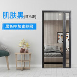 焱蜀可拆洗隐形纱门折叠推拉式防蚊沙门纱窗帘大门纱窗磁吸门帘防蝇 肌肤黑(下单前咨询客服)