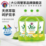 大公鸡管家chanteclair大公鸡管家浓缩洗洁精 厨房餐具清洁 浓缩不伤手 柠檬洗洁精500ml*3瓶